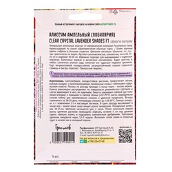 Семена цветов Алиссум Чистый Кристалл Лавандовые Оттенки F1 (Лобулярия) (Clear Crystal Lavender Shad