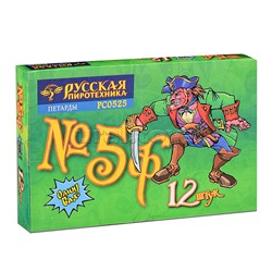 Петарды фитильные "Команда корсара Моргана 5Ф" (в уп. 12 петард) * в кор. 120 уп.