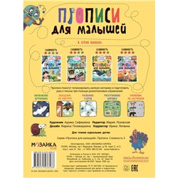 Прописи для малышей, сложность 3