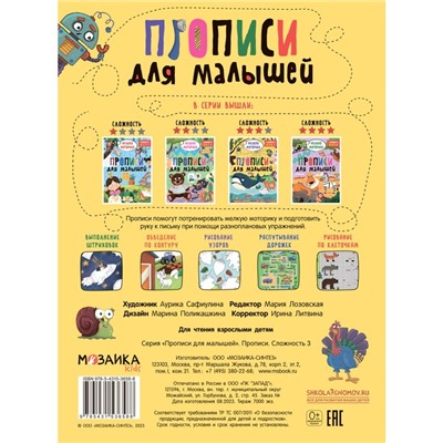Прописи для малышей, сложность 3