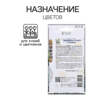 Семена цветов Овсяница "Сизая", Голубая, 0,1гр.