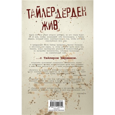 АСТ Чак Паланик "Бойцовский клуб 3. Книга 1"
