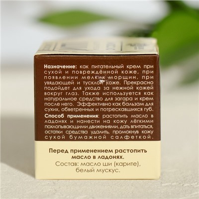 Масло «Ши» и белый мускус, 30 мл, «Бизорюк»