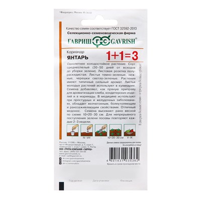 Семена Кориандр "Янтарь", ц/п,  5,0 г