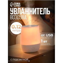 УЦЕНКА Увлажнитель воздуха Luazon HM-16, ультразвуковой, 125 мл, 1 Вт, USB Type-C, белый