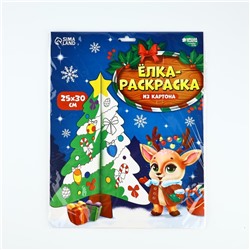 Ёлка раскраска настольная на новый год «Волшебный оленёнок», новогодняя заготовка для творчества