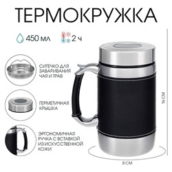 УЦЕНКА Термокружка, 450 мл, Великан «Модерн», сохраняет тепло 2 ч, сито, 16×8 см