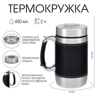 УЦЕНКА Термокружка, 450 мл, Великан «Модерн», сохраняет тепло 2 ч, сито, 16×8 см