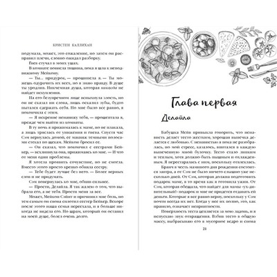 358648 Эксмо Кристен Каллихан "Дорогой враг"