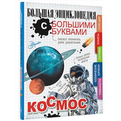 АСТ Прудник А.А. "Космос"