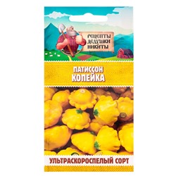 Семена Патиссон "Копейка", 0,6 г
