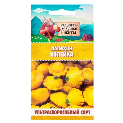 Семена Патиссон "Копейка", 0,6 г