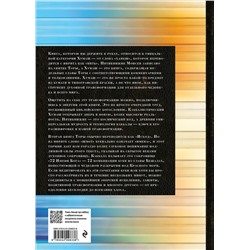 Эксмо "Каббалистическая Библия. Шмот. Исход. Том 2"