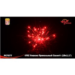 Фейерверк РС7077 УПС (Ужасно Прикольный Салют)  (1,1" х 19)