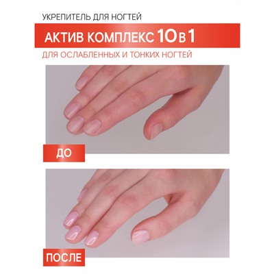 Укрепитель АКТИВ КОМПЛЕКС 10 в 1 для ослабленных и тонких ногтей 9 г