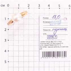 Кольцо из золочёного серебра с жемчугом и фианитами 925 пробы Км049з804