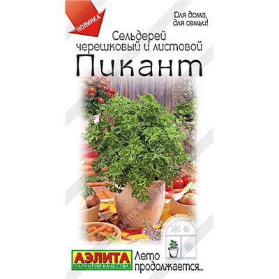 0893A Сельдерей листовой Пикант 0,5 г