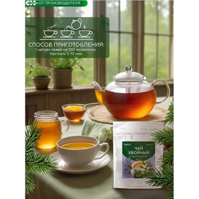 Хвойный чай с Пустырником (напиток чайный) / 100 г / ТМ Сибирская клетчатка