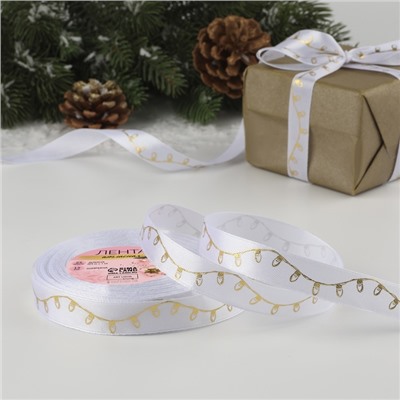 Лента атласная с тиснением «Лампочки», 15 мм, 23±1 м, белая