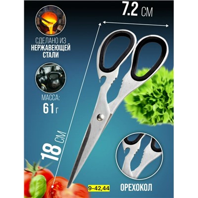 Ножницы кухонные универсальные #23113899