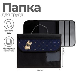 Папка для труда, А4, текстильная, 32.5×24 см «Бульдог»