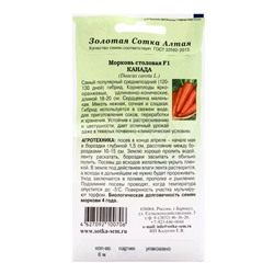 Семена Морковь на ленте «Канада», F1, 6 м, среднепоздняя, «Золотая Сотка Алтая»