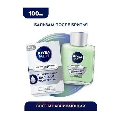 Nivea Men Бальзам после бритья Восстанавливающий для чувствительной кожи 100 мл