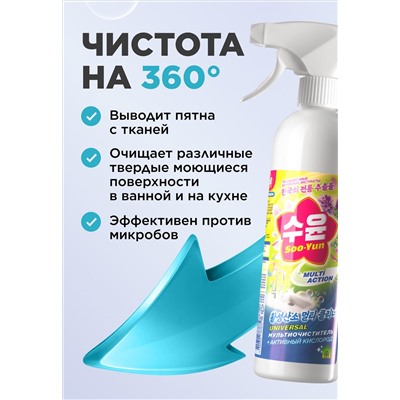 Мультиочиститель с активным кислородом Soo-Yun