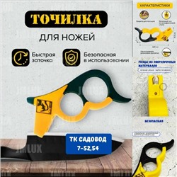 Точилка #23079646