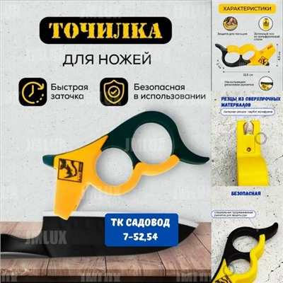 Точилка #23079646