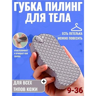 Губка пилинг для тела #22781715