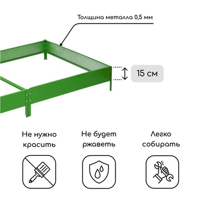 Грядка оцинкованная, компакт, 200×100×15 см, ярко-зелёная, Greengo