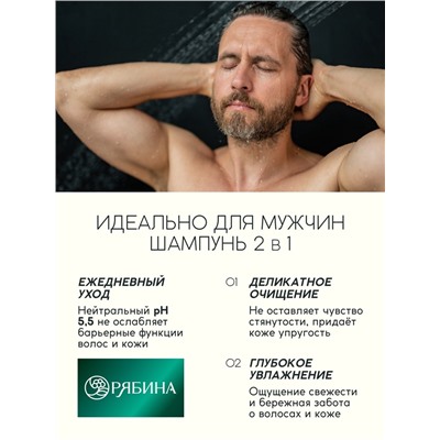 Мужской шампунь 2 в 1, 400 мл