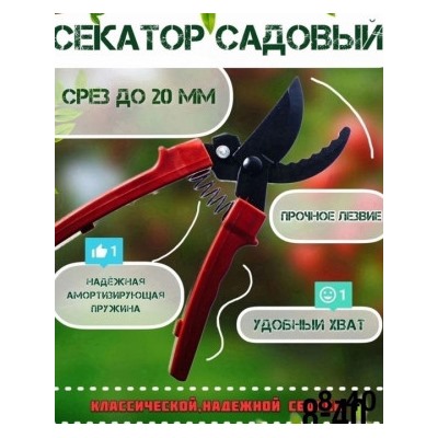Секатор #22919447