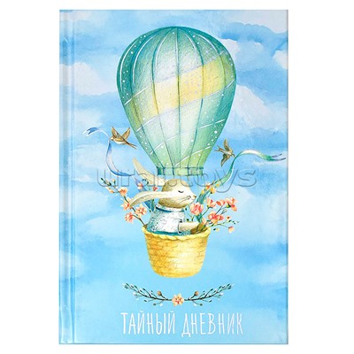 Тайный дневник 96л. А6+ "Путешествие" твёрдый переплёт 7БЦ, тиснение цветной фольгой,