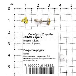 Серьги-пусеты из серебра с фианитами родированные 925 пробы с13-03