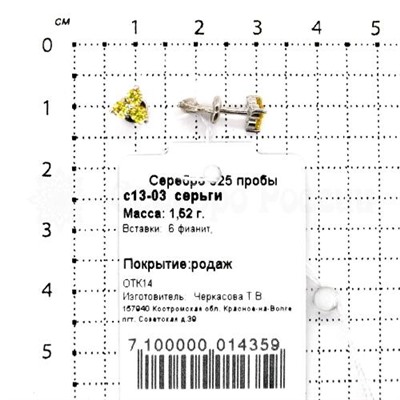 Серьги-пусеты из серебра с фианитами родированные 925 пробы с13-03