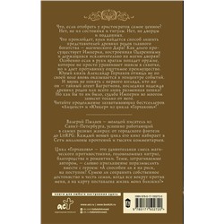 АСТ Валерий Пылаев "Горчаков. Титулярный советник"