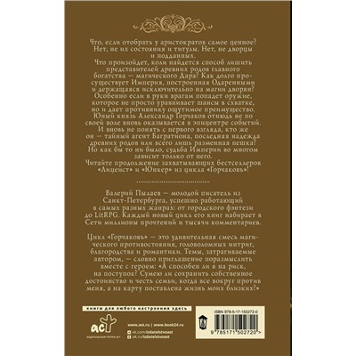 378938 АСТ Валерий Пылаев "Горчаков. Титулярный советник"