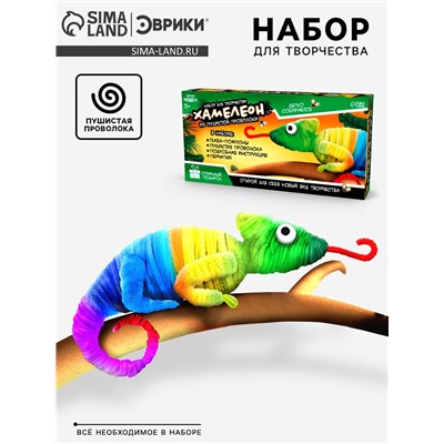 Набор для творчества из синельной проволоки «Хамелеон»