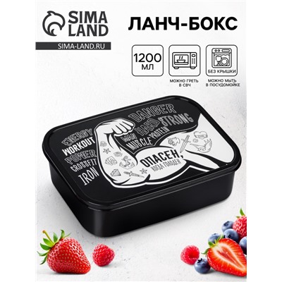 Ланч - бокс прямоугольный «Опасен», 1200 мл