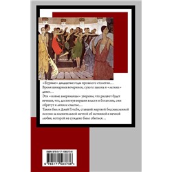 АСТ Фрэнсис Скотт Фицджеральд "Великий Гэтсби"