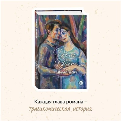 Эксмо Дина Рубина "Маньяк Гуревич"