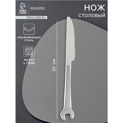 Нож столовый Magistro Workshop, длина 22 см, нержавеющая сталь, серебристый