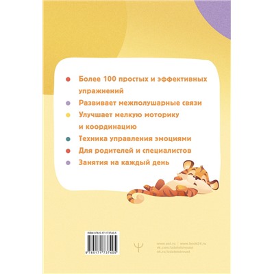 АСТ Виктория Конопкина "Нейротренажер для развития мозга. Программа обучения на каждый день. От 5 до 12 лет"
