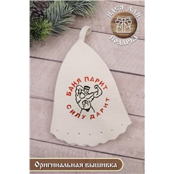 Шапка банная №GL1032 Баня парит - силу дарит