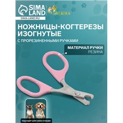 Ножницы-когтерезы, изогнутые, с прорезиненными ручками, отверстие 6 мм, розовые