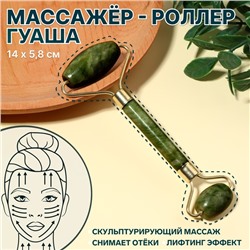 Массажёр - роллер «Гуаша», 14×5.8 см, цвет зелёный