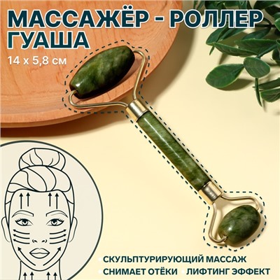 Массажёр - роллер «Гуаша», 14×5.8 см, цвет зелёный