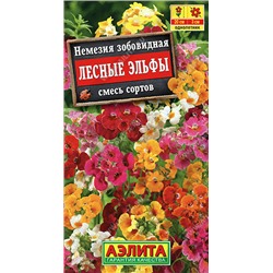 1671A Немезия Лесные эльфы, смесь сортов 0,05 г